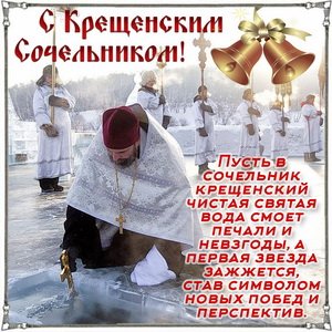 Крещение
