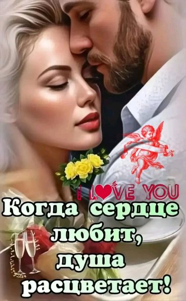 Любовь