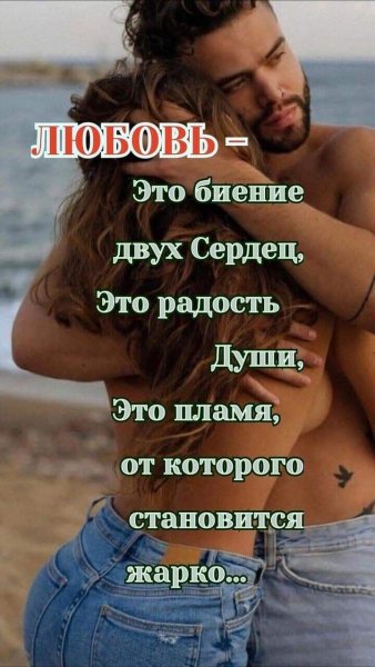 Любовь