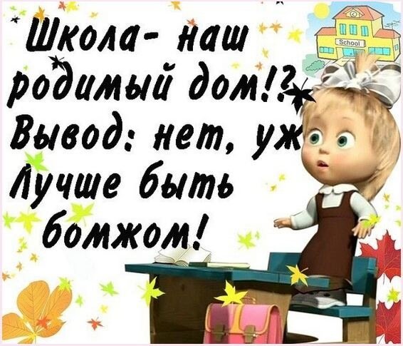Лучше быть бомжом!