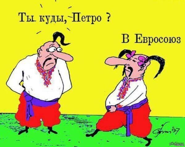 Евросоюз