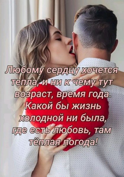 Любовь