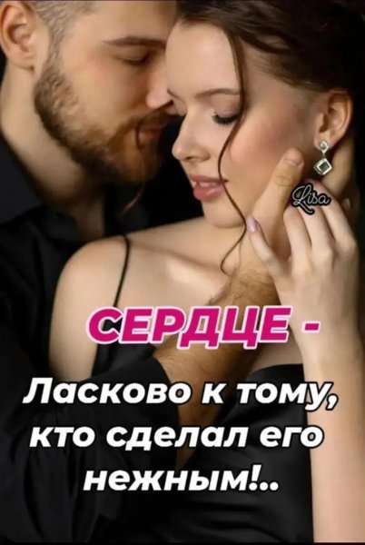 Любовь