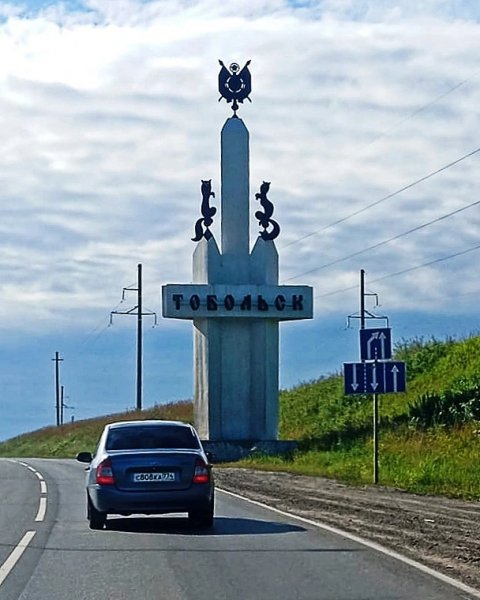 Город Тобольск