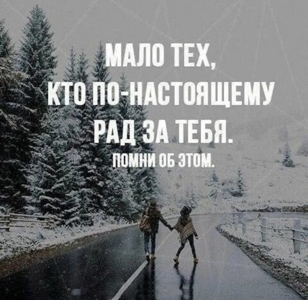 Помни об этом