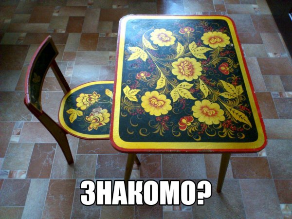 Знакомо