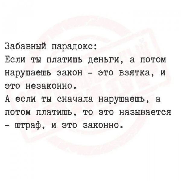 Парадокс)