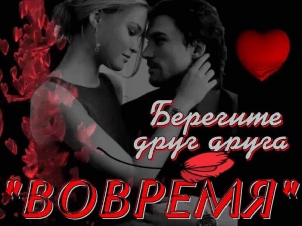 Любовь