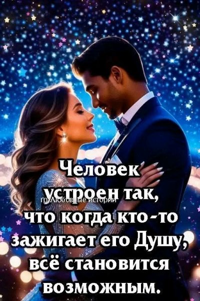 Любовь
