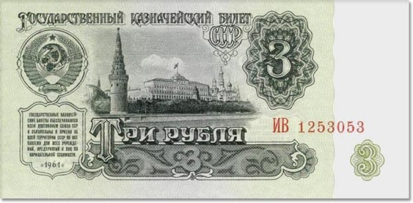 Трёшка