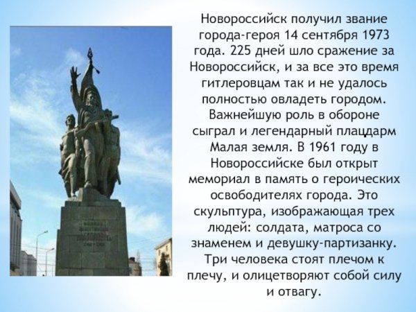 Новороссийск