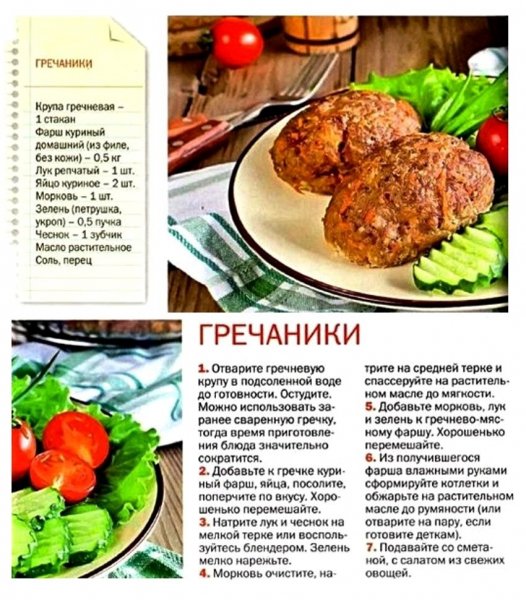 Гречаники
