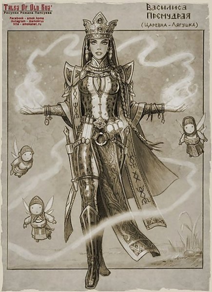 Василиса Премудрая