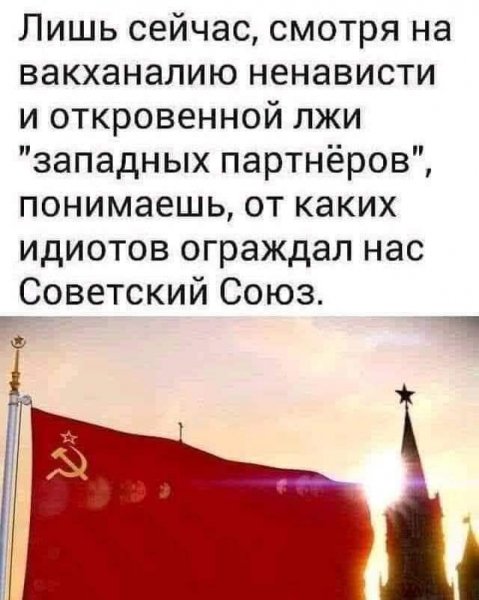 Лживые, западные партнёры