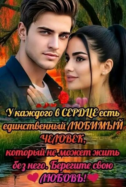 Любовь