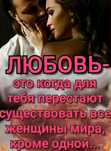Любовь