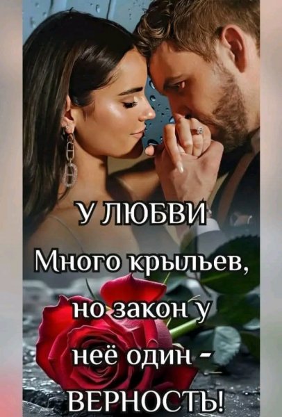 Любовь