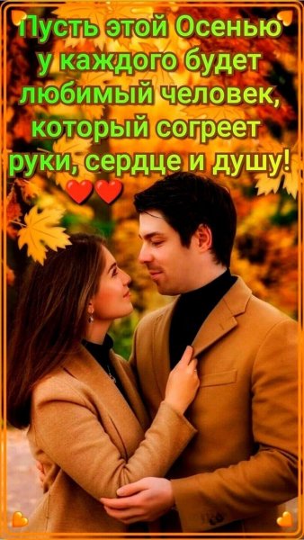 Любовь