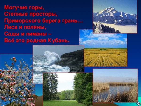 Кубань