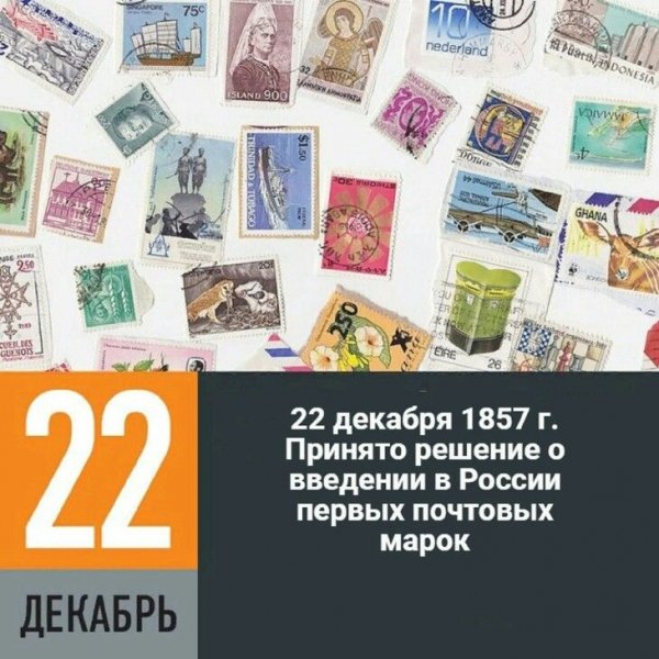 День почтовых марок