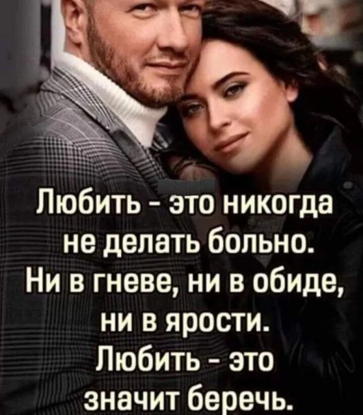 Любовь