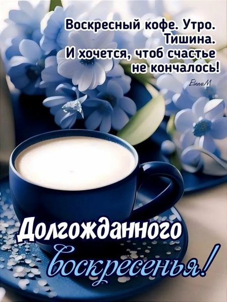 Доброе утро!