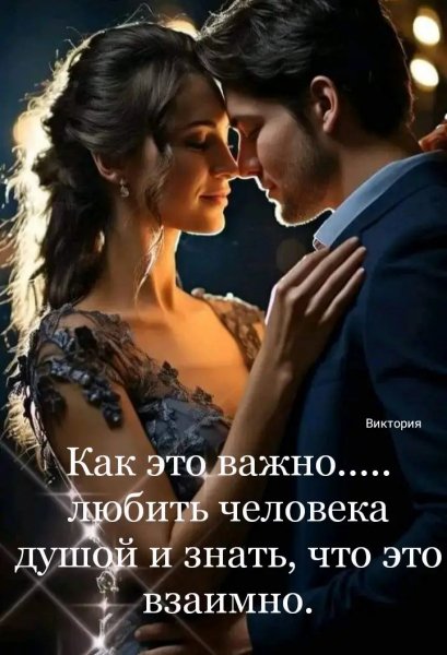 Любовь