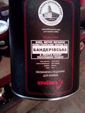Бандерівська кава