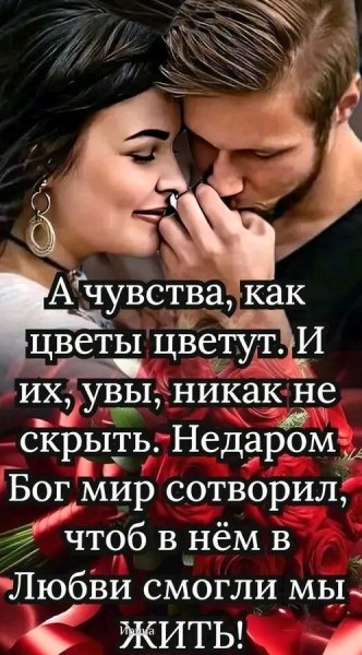 Любовь