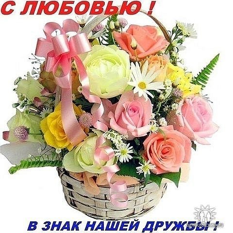 С любовью
