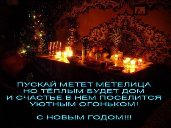 С Новым годом!