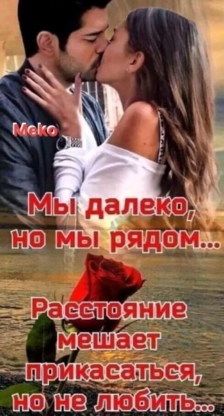 Любовь
