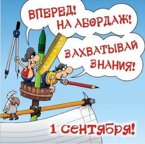 1 сентября 100000