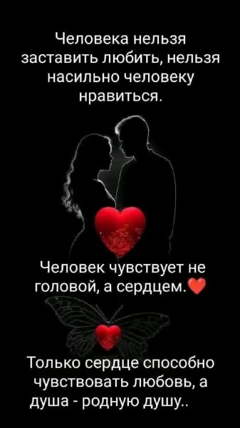 Любовь