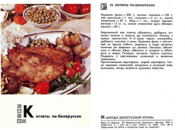 Котлеты по - белорусски