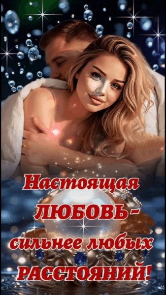 Любовь