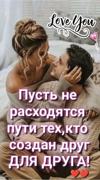 Любовь