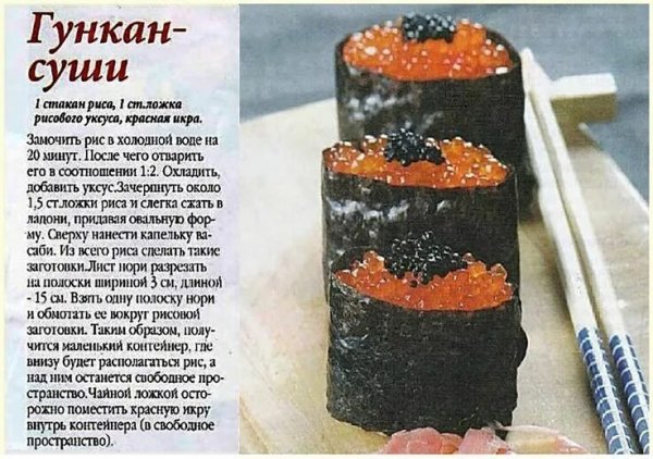 Гункан - суши