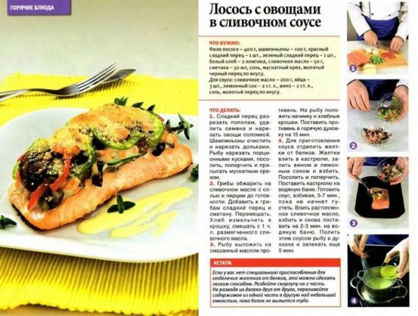 Лосось с овощами в сливочном соусе