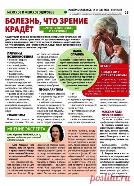 Глаукома