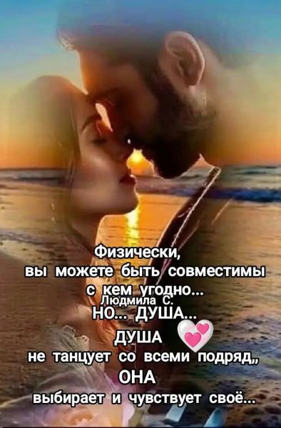 Любовь