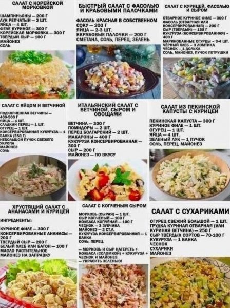 Салаты