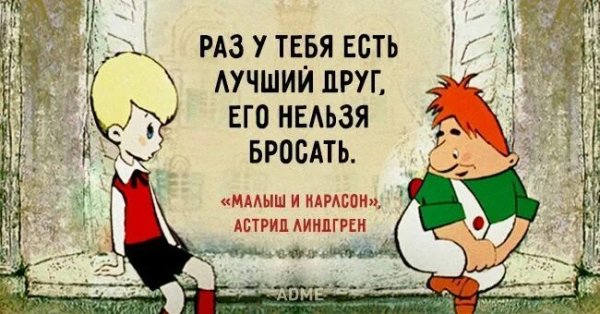 Верные слова!