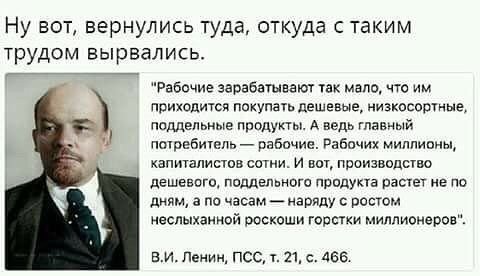 ленин