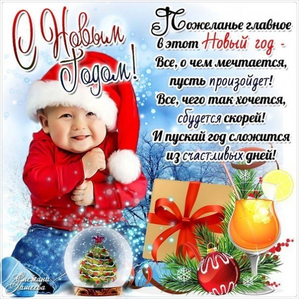 с новым годом!