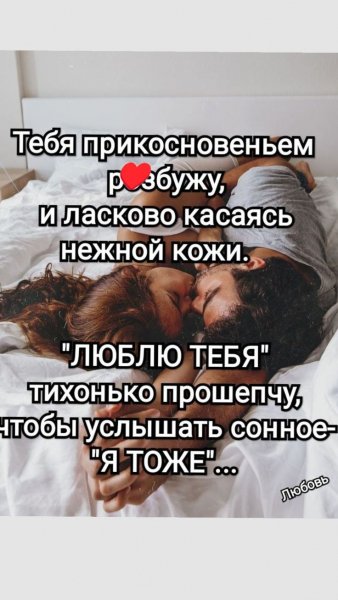 Любовь