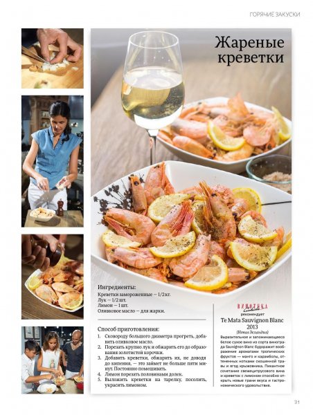 Жареные креветки