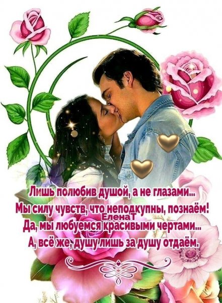 Любовь