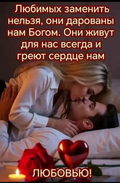 Любовь