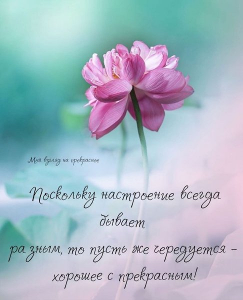 Настроение